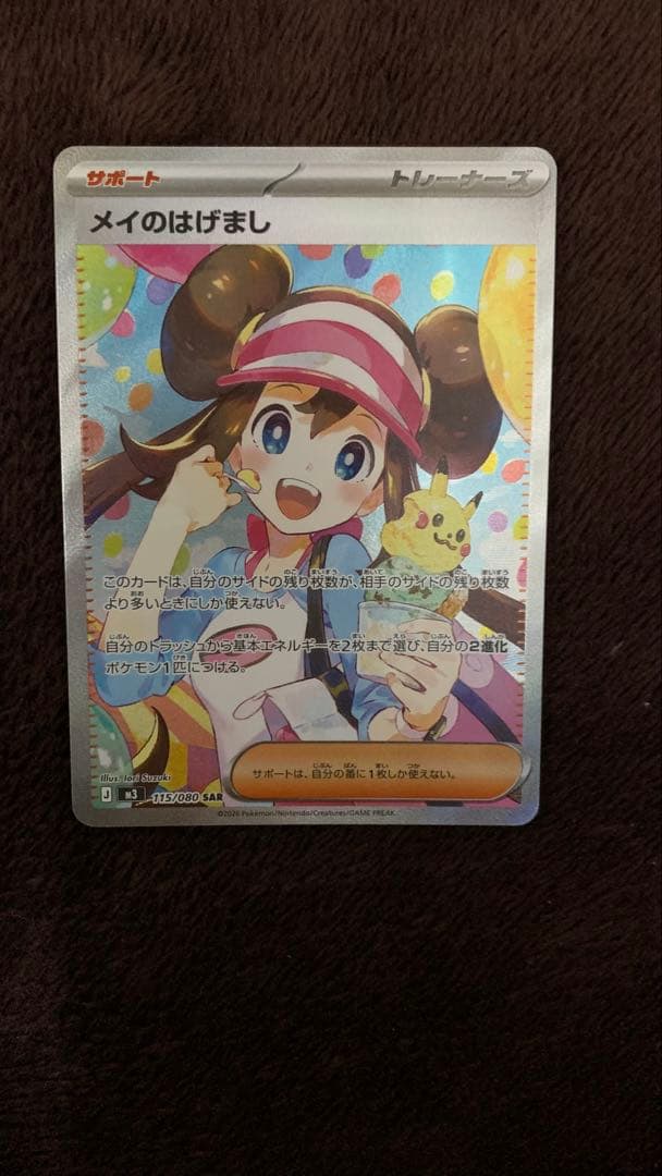 【ムニキスゼロ】メイのはげまし SAR