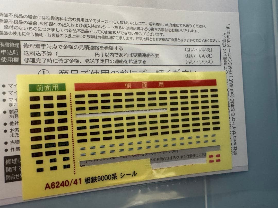 マイクロエース 相鉄9000系 旧塗装 10両セット