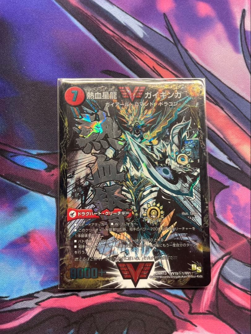 銀河大剣ガイハート/熱血星龍ガイギンガ 文字 秘 シークレット シク