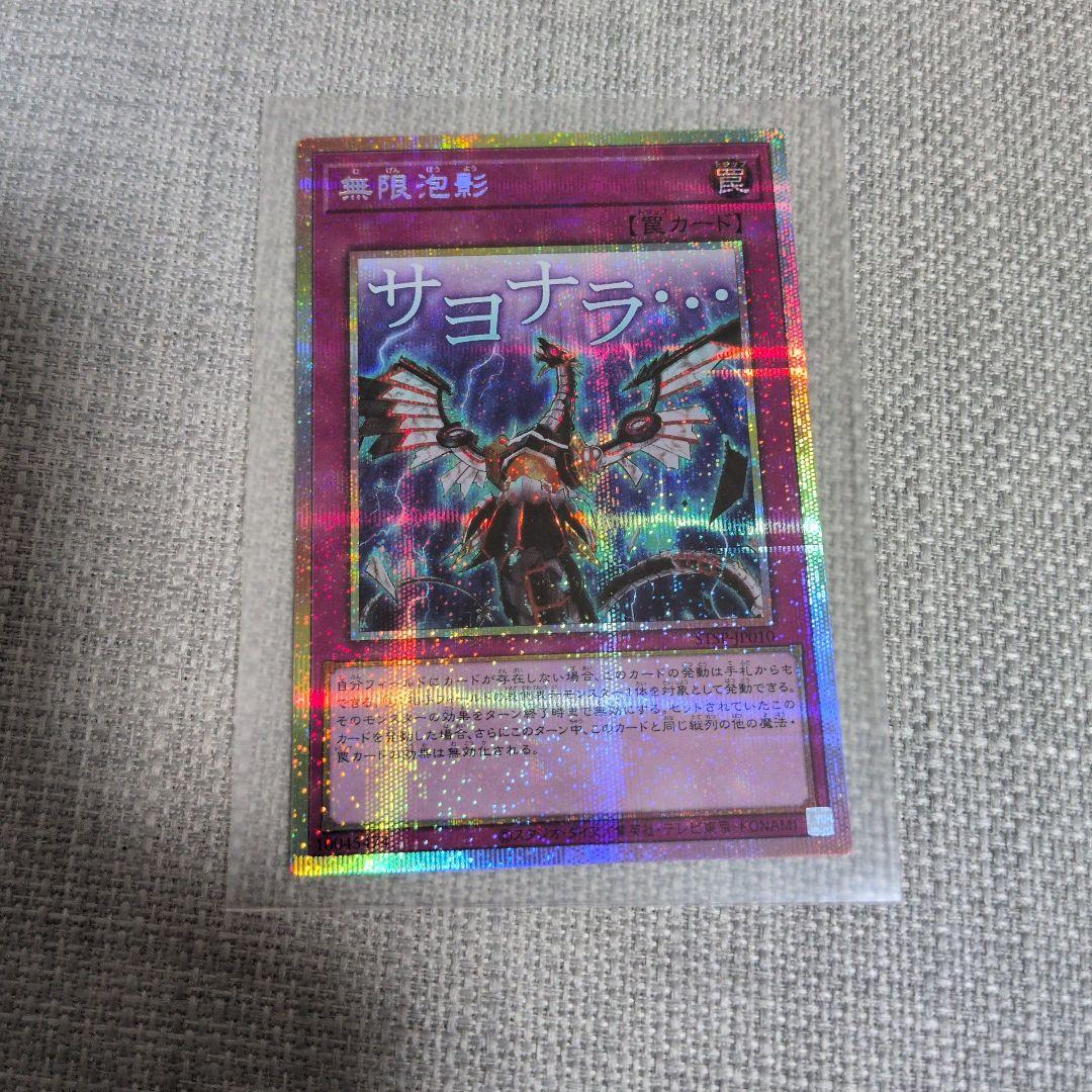 遊戯王 無限泡影　プリズマ　スペシャルパック　STAMP EDITION
