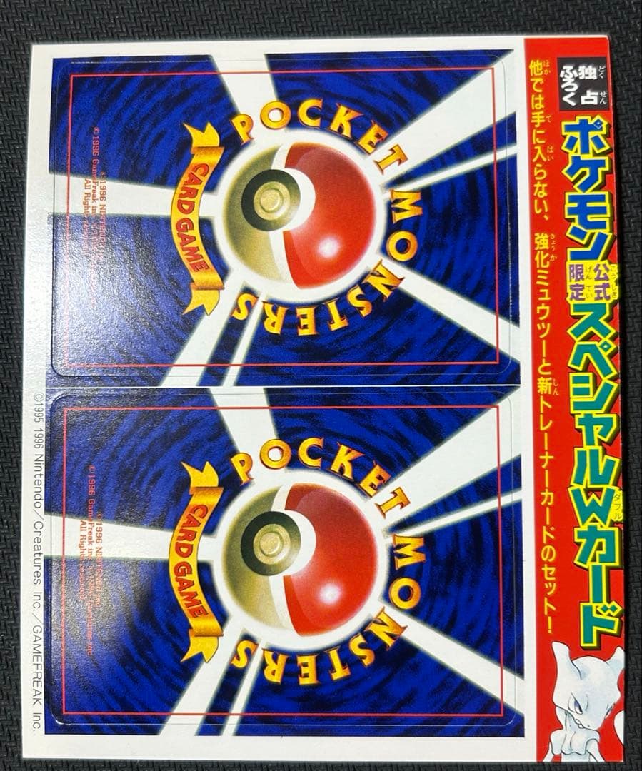 【希少/未剥がし】ポケモンカードゲーム　ミュウツー　超エネルギー回収