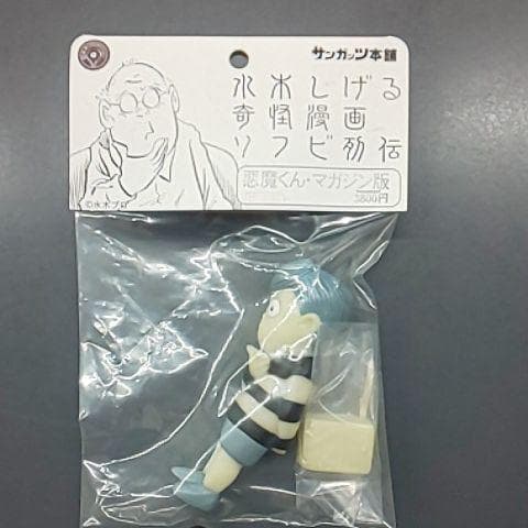 悪魔くん マガジン版 蓄光Ver. 未開封 水木しげる 限定ソフビ