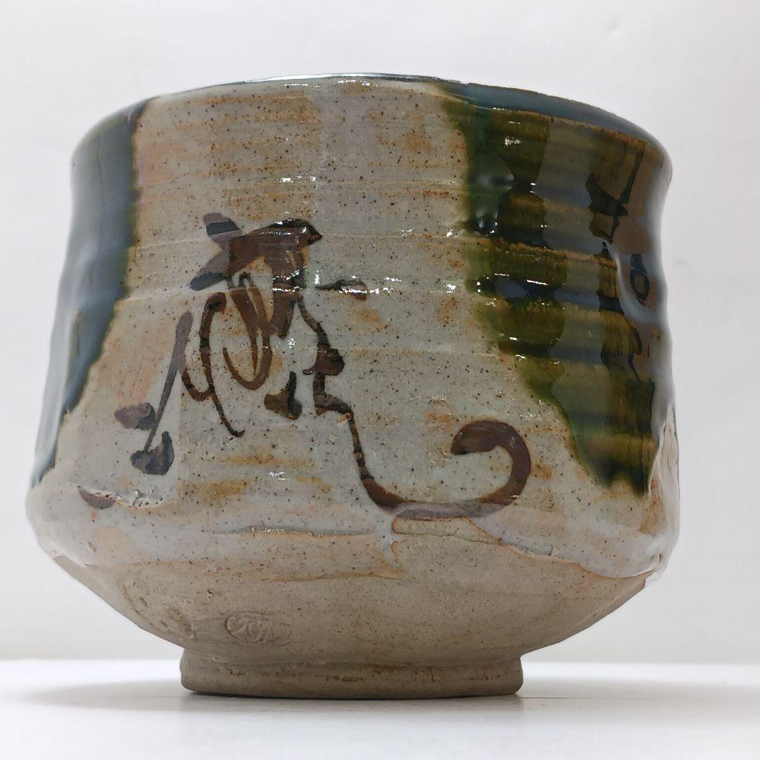 Y2838-3 茶道具 三代 加藤作助 織部茶碗 共箱・仕覆　#11