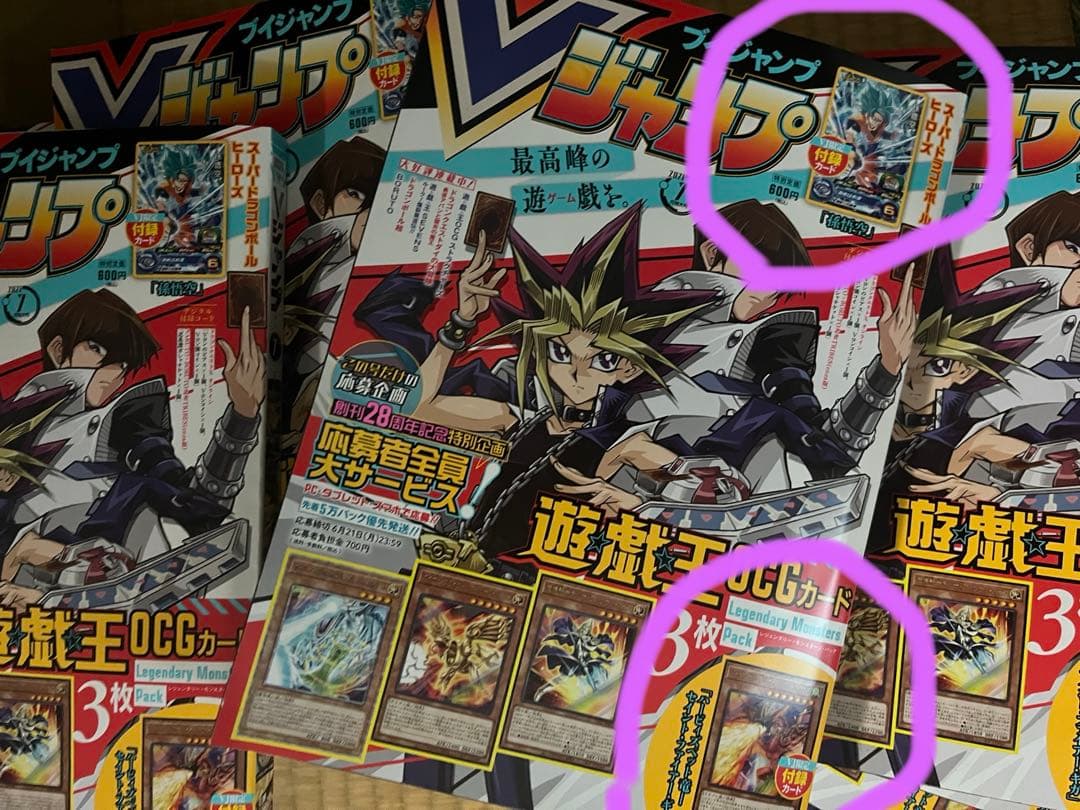 Vジャンプ　ハーピィズペット竜、BMPJ-33 孫悟空　付　27冊