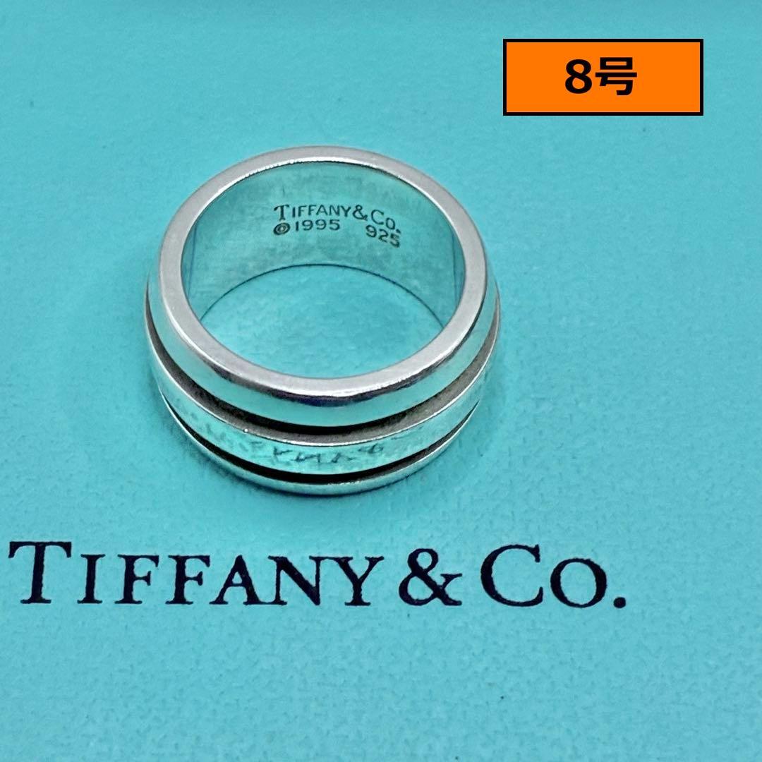 【廃盤品】ティファニー　8号　グルーブド　ダブルライン　リング　シルバー　希少