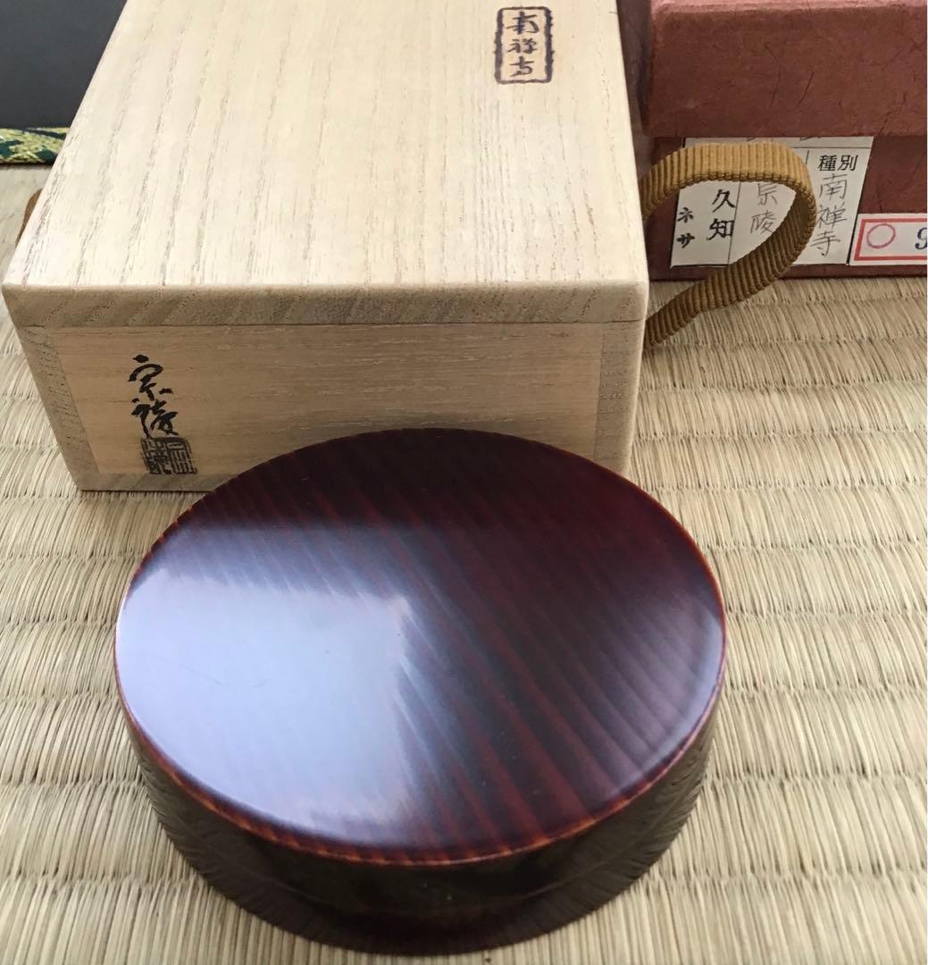茶道具　香合　南禅寺古材使用　香合　宗陵作　塩沢泰定箱書　共箱　紙箱　S77KG
