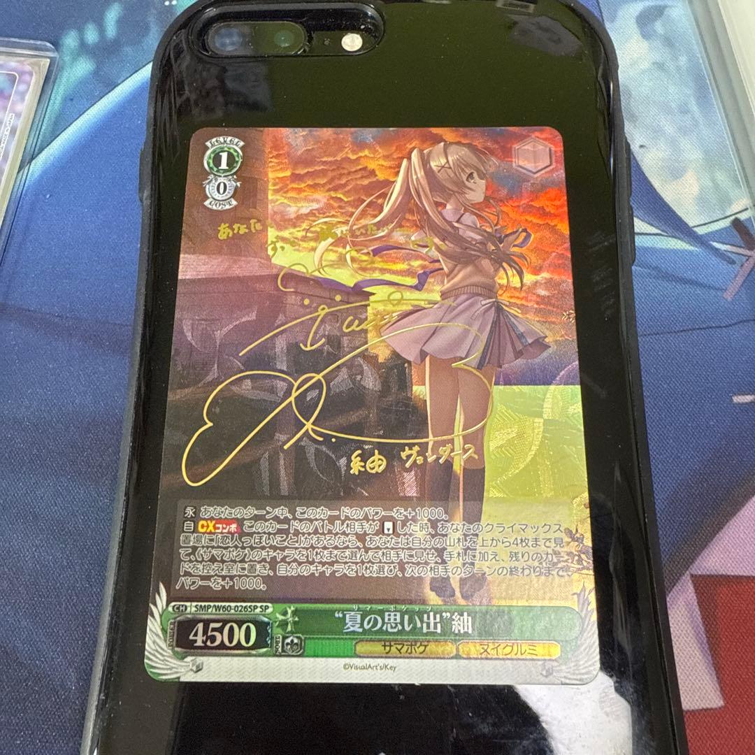 ヴァイスシュヴァルツ 夏の思い出 紬 SP サイン