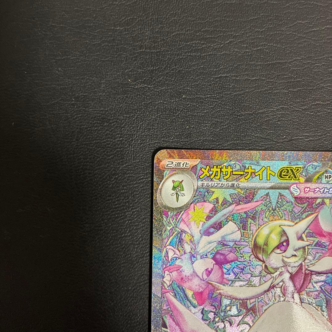 【2点目100円引き対象】メガサーナイト SAR【M1S】メガシンフォニア