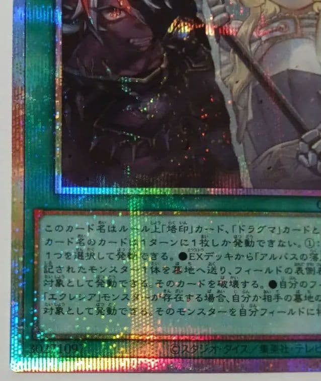 遊戯王　The Fallen & The Virtuous　プリシク　日版