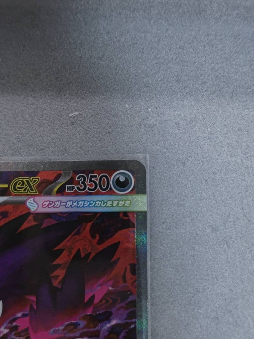 メガゲンガー-EX sar ポケモンカード