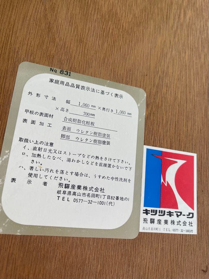 飛騨産業 キツツキマーク ダイニングテーブル 丸テーブル ラウンドテーブル