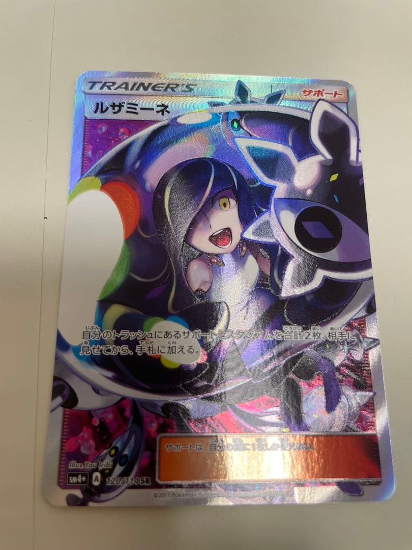 【美品】ルザミーネ SAR + リーリエの決心 SAR 2枚セット + おまけ