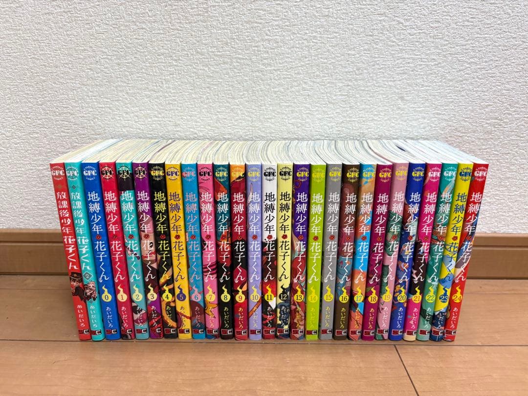 地縛少年花子くん0-24巻+放課後少年花子くん1・2巻 全巻セット
