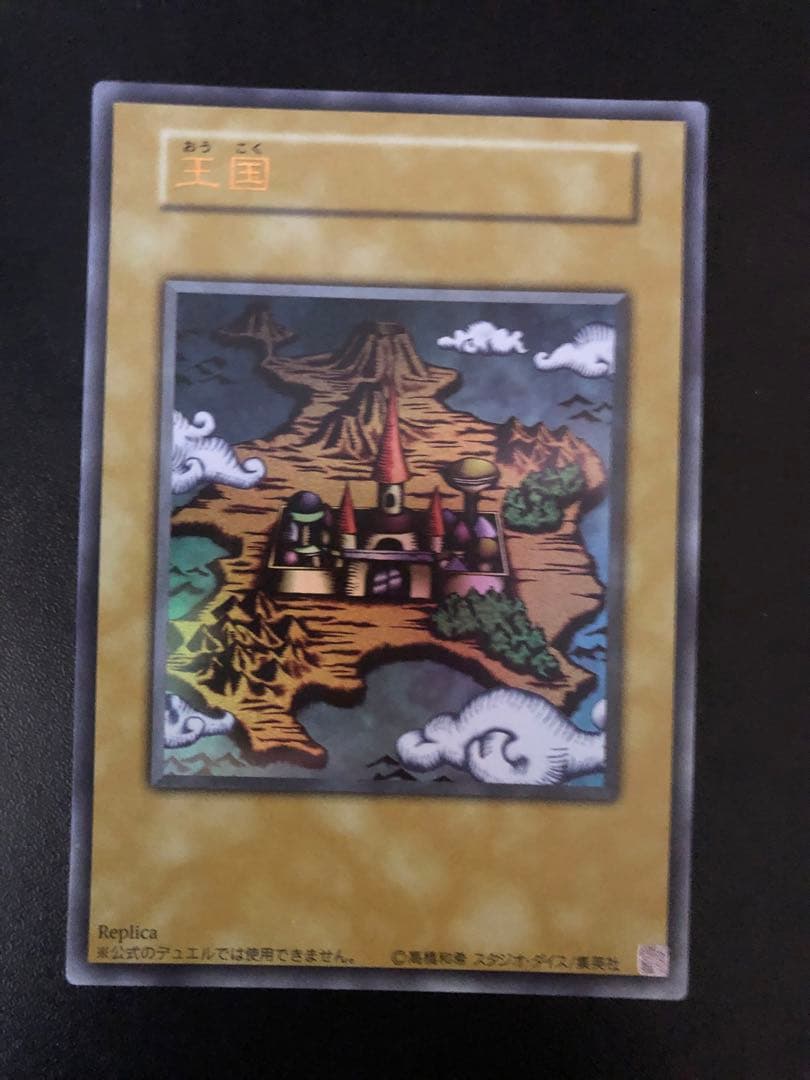 遊戯王　王国セット