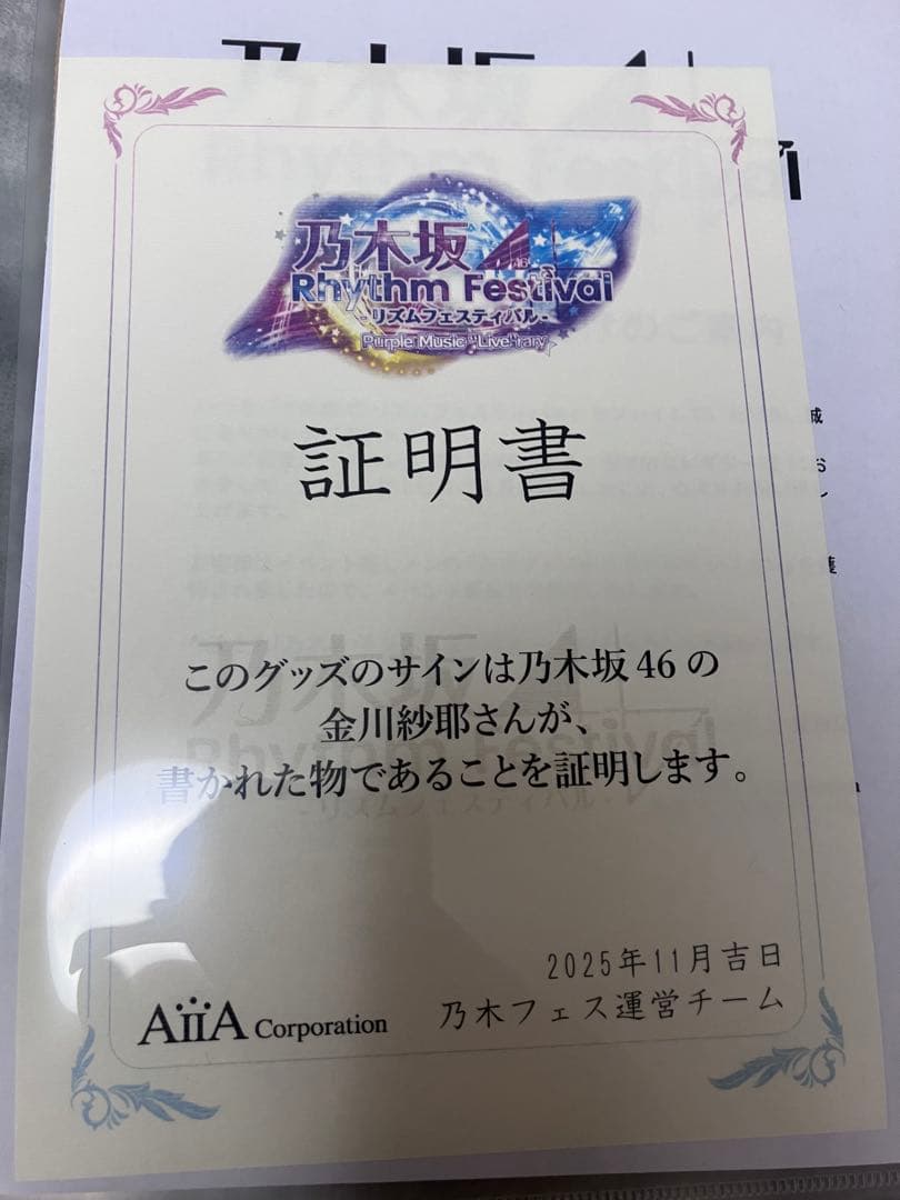 乃木フェス　金川紗耶 サイン入りクッション