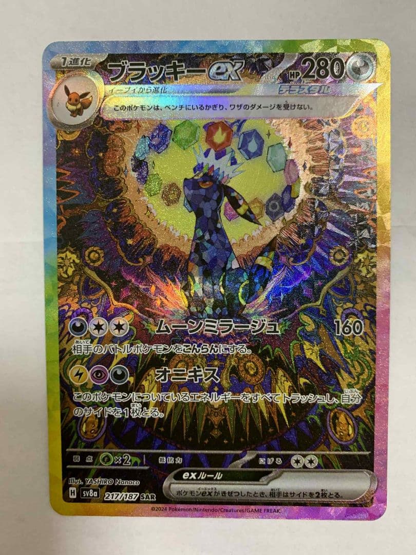 ブラッキーex SAR テラスタルフェスex 217/187白かけなし A状態