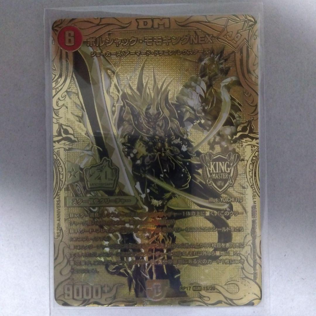 ボルシャックモモキングNEX　金　シークレット　シク