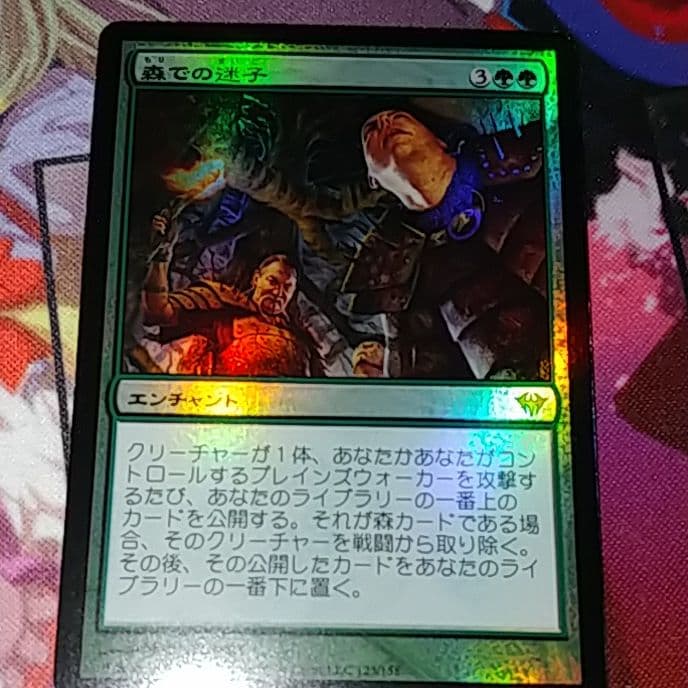 MTG 森での迷子　日本語　エラーカード　foil
