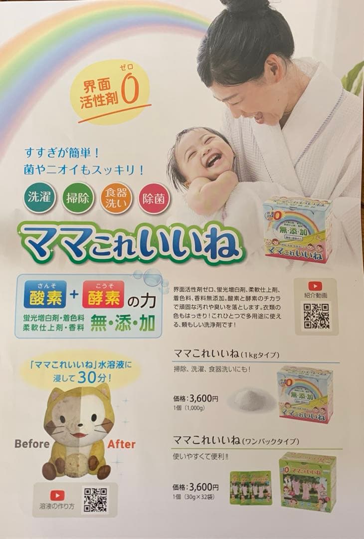 ママこれいいね 粉末洗剤 1kg×5個