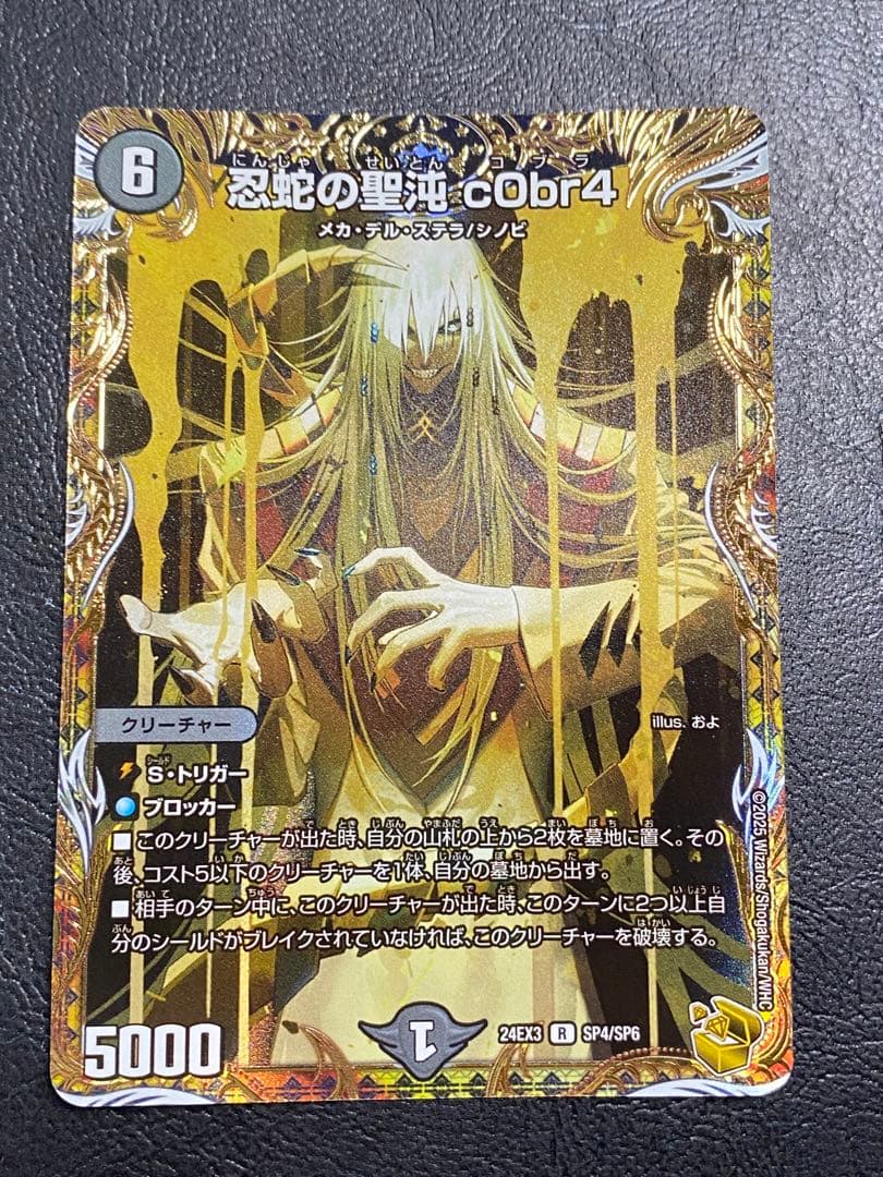 デュエルマスターズ　忍蛇の聖沌c0br4 コブラ　金トレジャー　3枚セット
