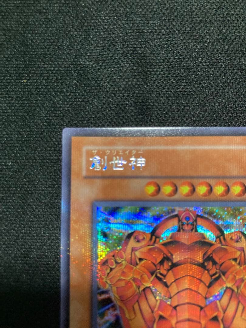 遊戯王 創世神 プラチナシークレット