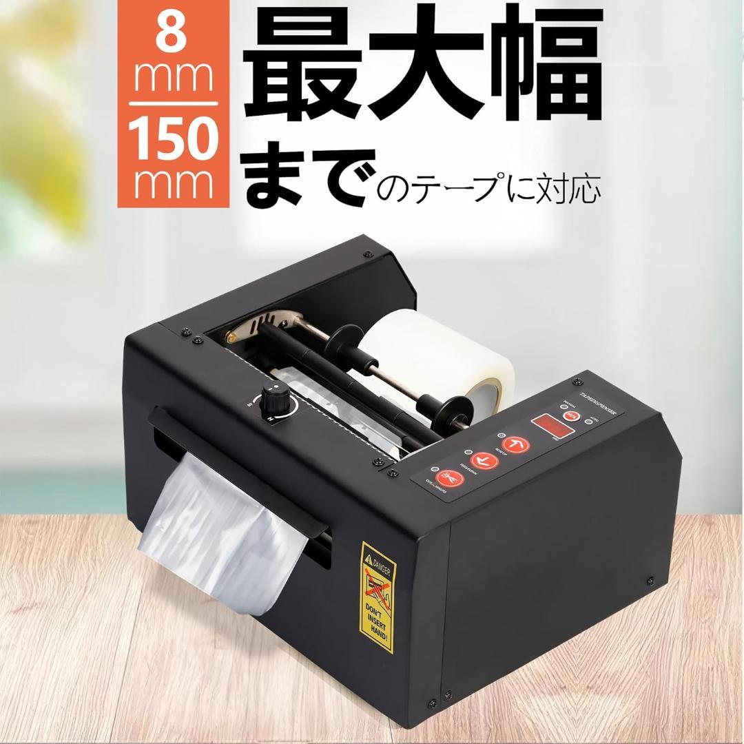 【開封済・未使用】重型 自動テープカッター テープディスペンサー 幅150ｍｍ