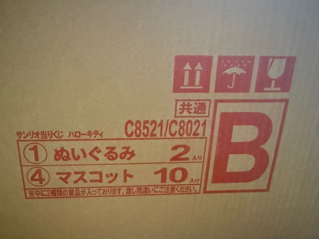 24時間内に発送ハローキティ当りくじ(当たりくじ　一番くじ)　1ロット