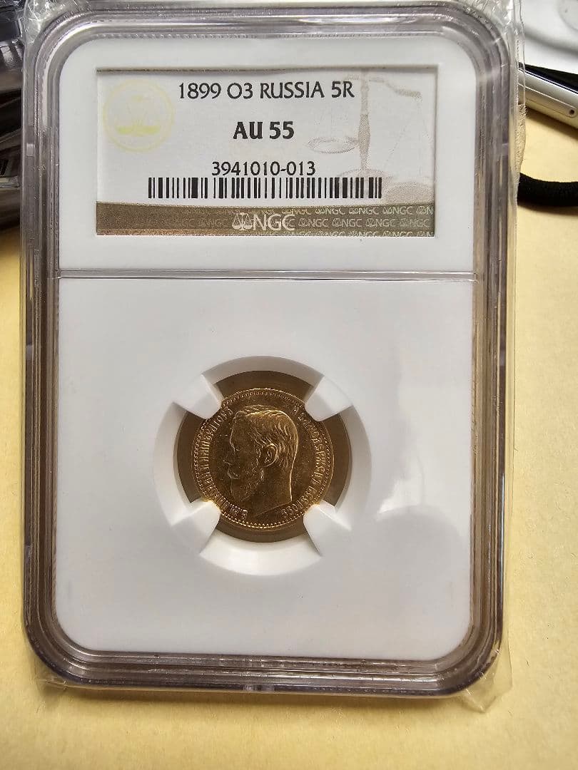1899年 ロシア 5ルーブル金貨 AU 55 NGC認証