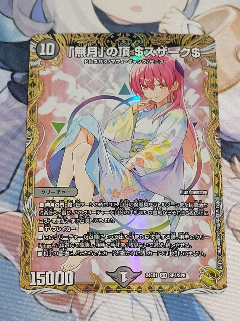 デュエマ　「無月」の頂ゼニスザーク金トレ
