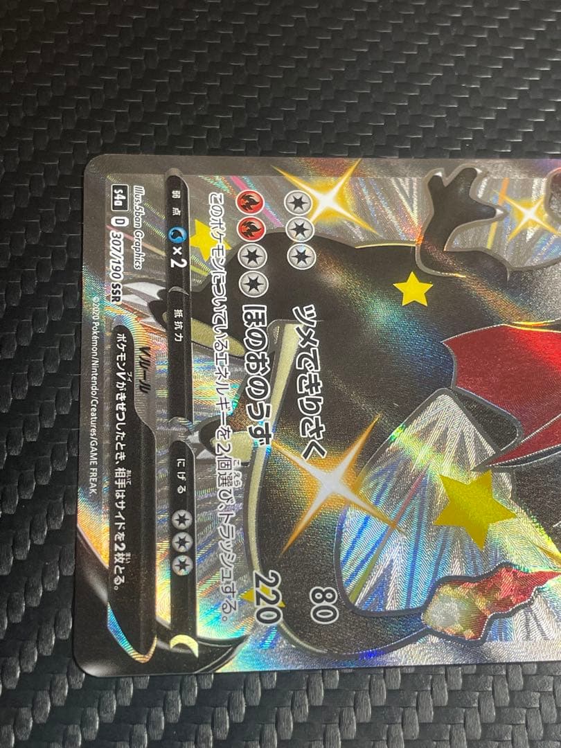 ⭐️美品⭐️リザードンV SSR S4a シャイニースターV 307/190