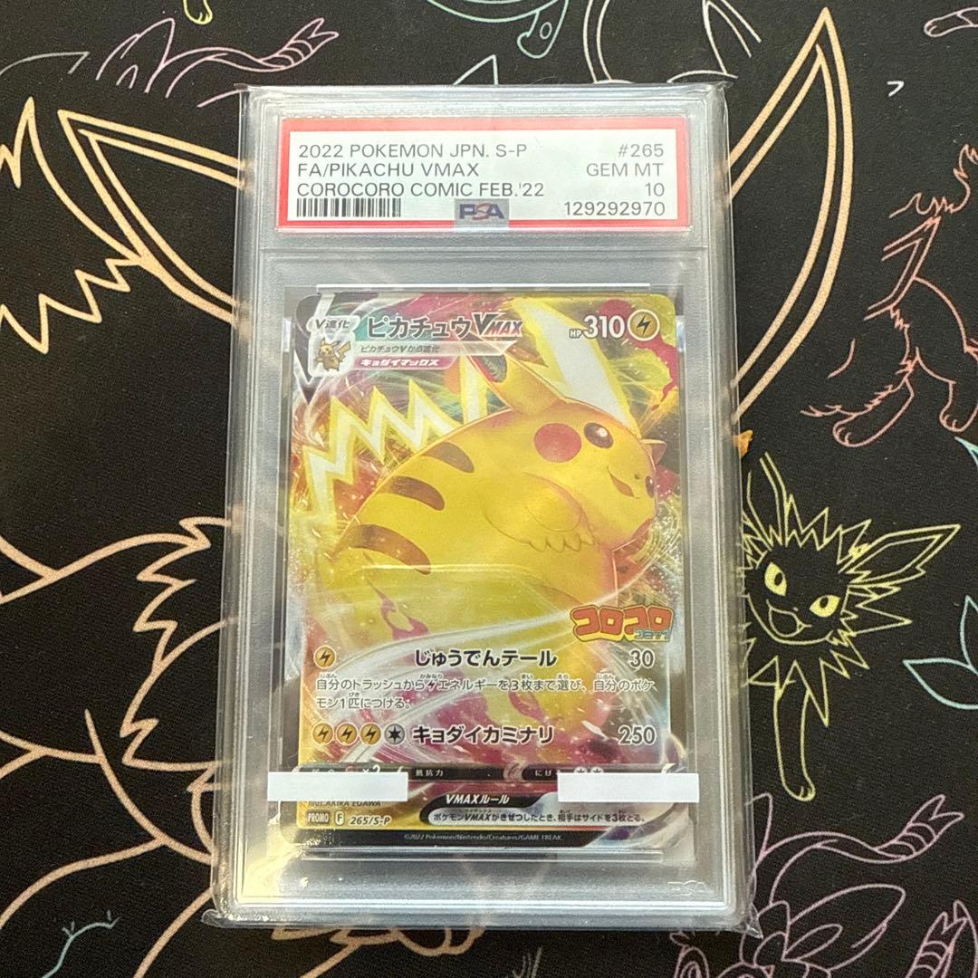 2022 ピカチュウ VMAX #265 GEM MT 10