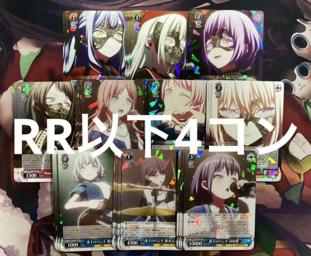 WS MyGO!!!!! × Ave Mujica RR以下4コン