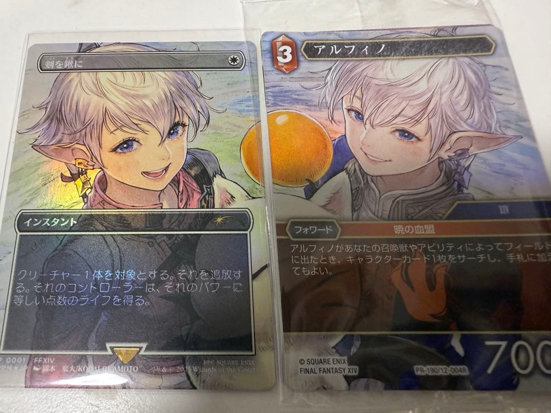 剣を鋤に　アルフィノ　プロモカードセット　マジック　FF プロモ