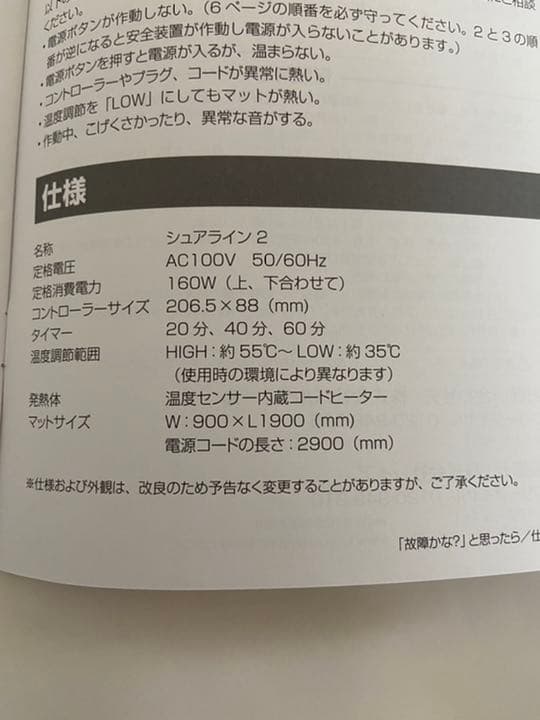 SURE LINE 2 /シュアライン2 エステマット