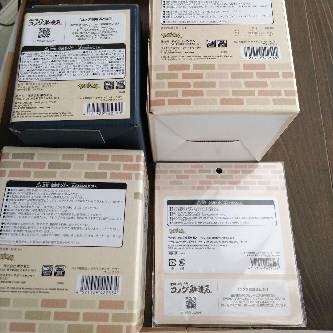 ポケモンセンターナゴヤ　コメダ珈琲　ソフィア用ジョッキ