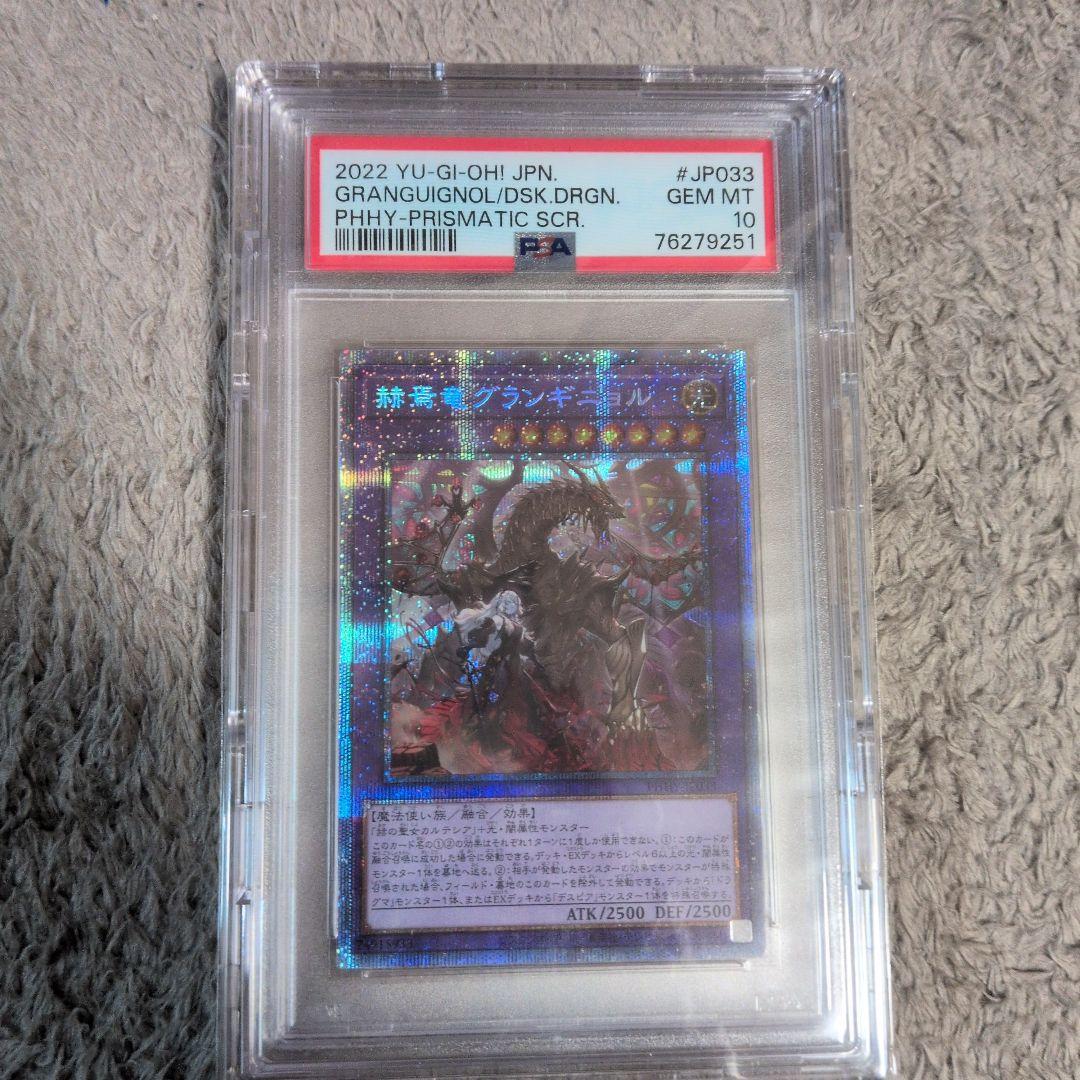 遊戯王OCG 烙印PSA10まとめ売り