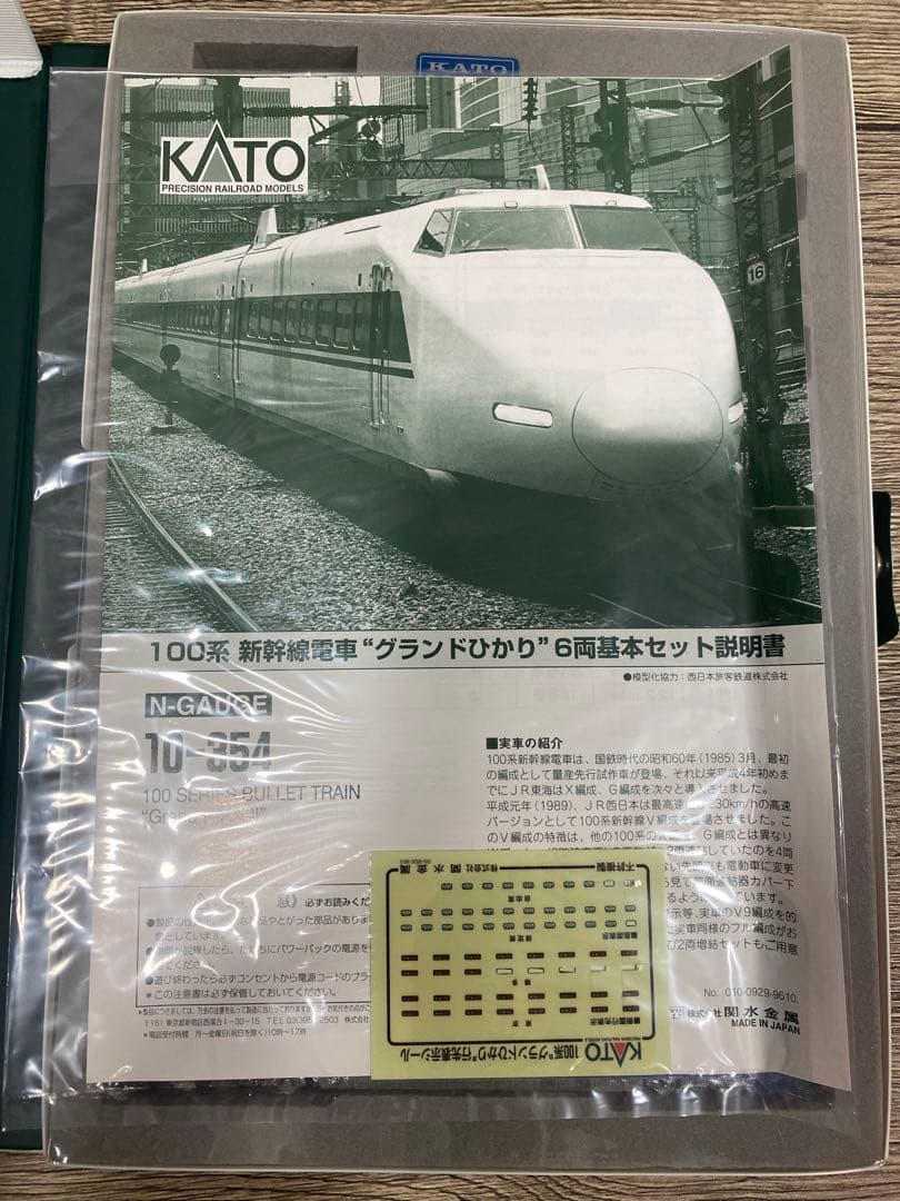 ✴️即購入不可 コメント必須 KATO 100系新幹線「グランドひかり」基本セット