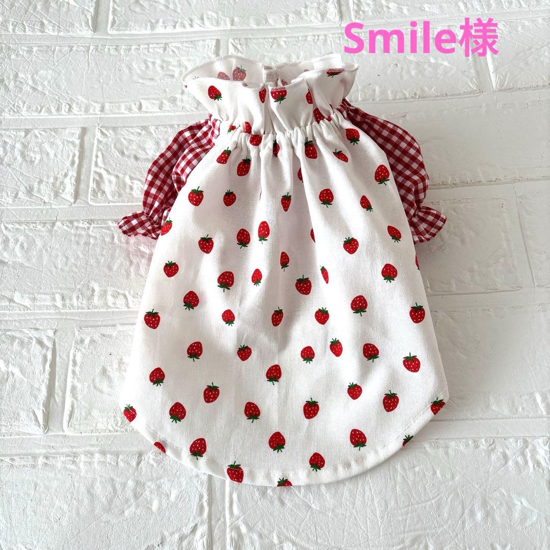 犬服　ハンドメイド　Smile様オーダー品