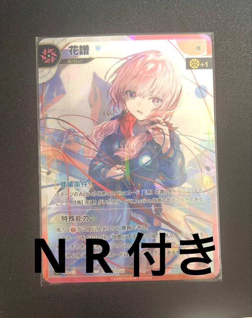 【ささやき】 花譜 SR 新世界のエネルギー7枚