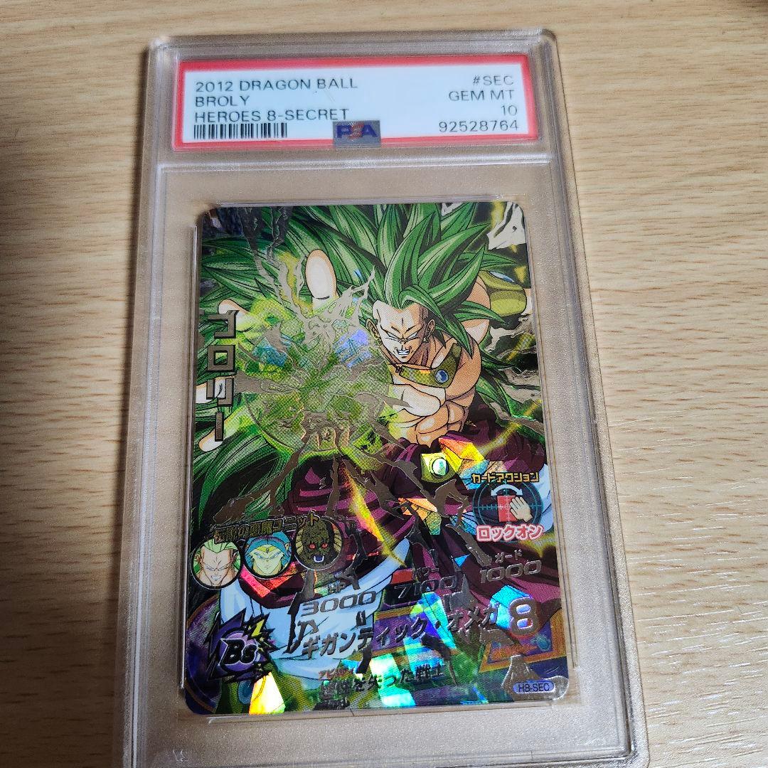 H8-SEC 本家 ブロリー