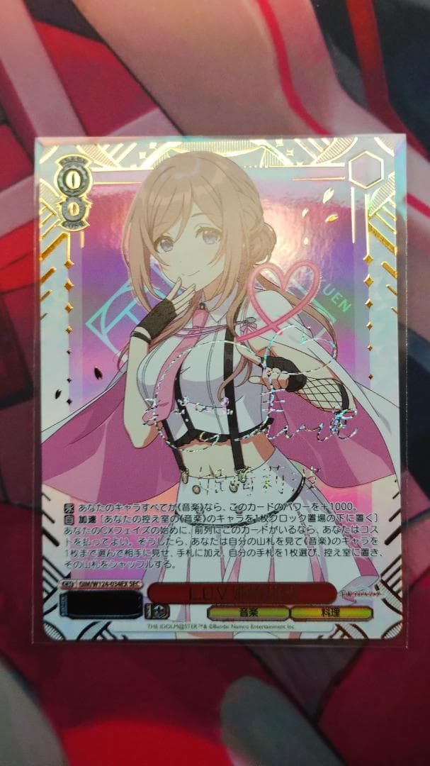 ヴァイスシュヴァルツ SEC L.U.V 姫崎莉波(サイン入り)