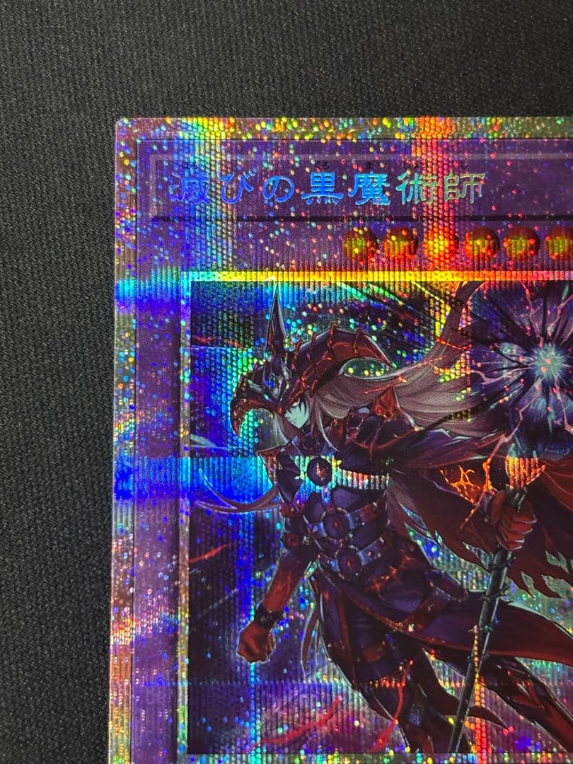 遊戯王　滅びの黒魔術師　プリズマ