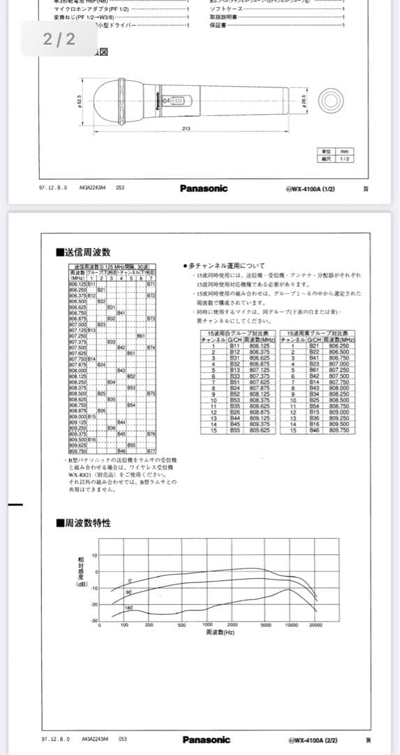 《激レア》パナソニック 800MHz帯 ワイヤレスマイクロホン WX-4100A