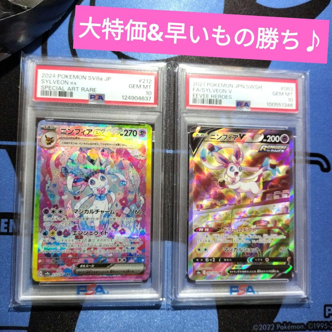 ニンフィアV SR ニンフィアex SAR　ポケモンカード　PSA10