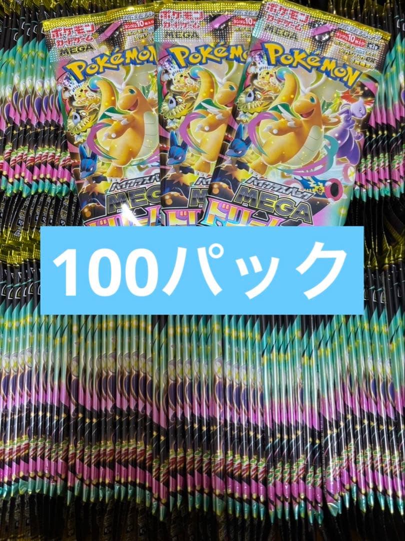 メガドリーム　100パック　サーチ済み