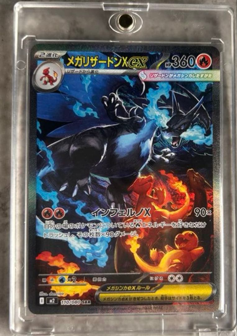 ス*カ様 メガリザードンex sar インフェルノX