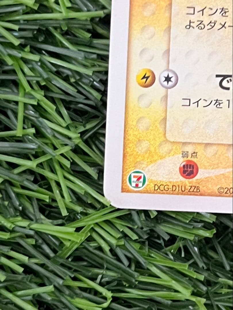 希少プロモ 2枚セット　ピカチュウ 023/024/ADVノーマル キラ