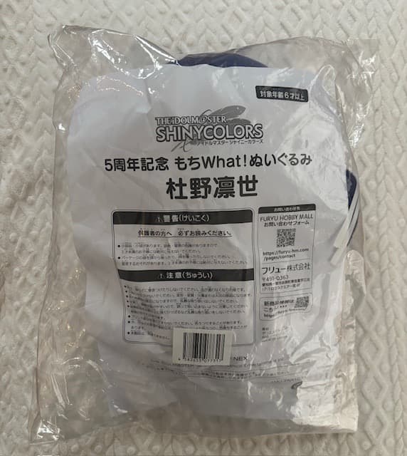 【新品】シャニマス 杜野凛世　もちwhat! ぬいぐるみ　 もちほわ