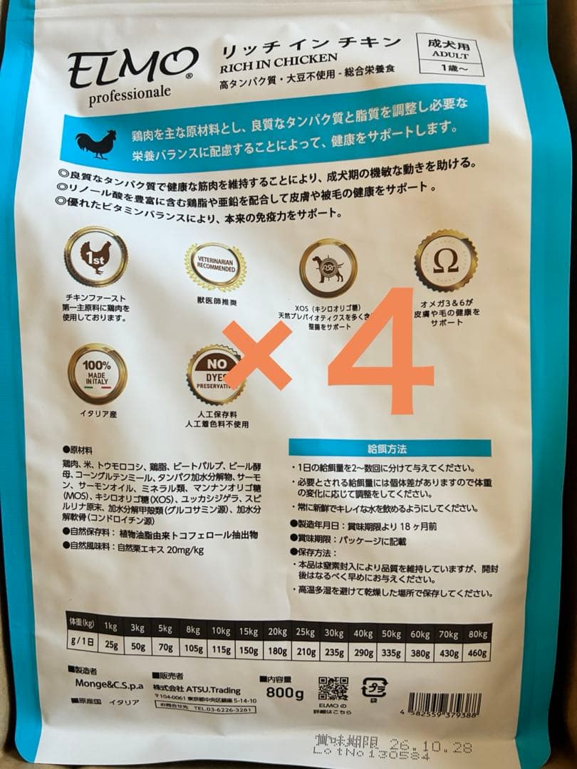 ELMO ドライフード チキン 800g ×16袋