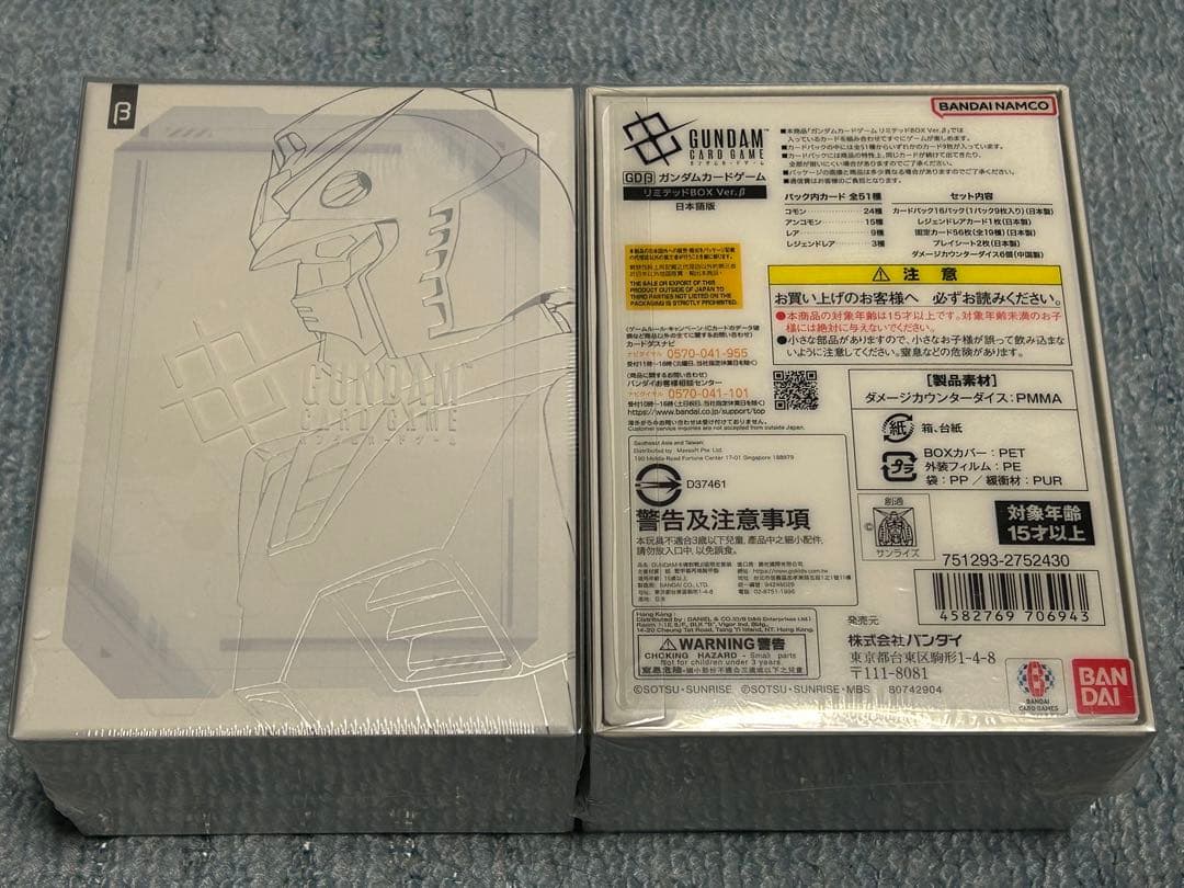 ガンダムカードゲームリミテッドBOX Ver.β（シュリンク付）